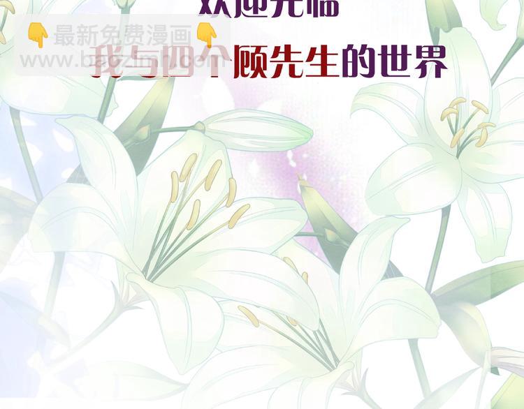 四个顾先生私密人格档案-第1话