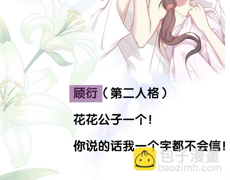 四个顾先生私密人格档案-第1话