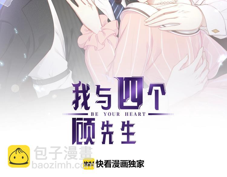 第1话 顾先生什么情况？(1/3)-第3话