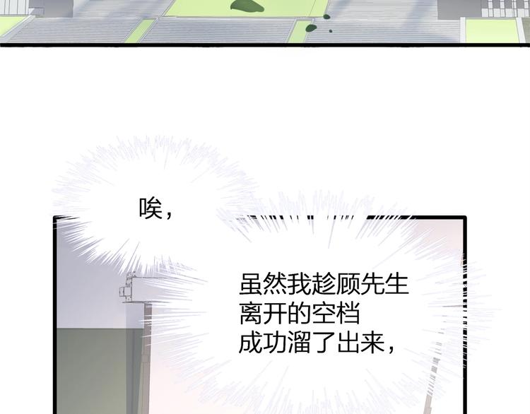 第27话 总裁的直男追妻攻略(1/2)-第29话