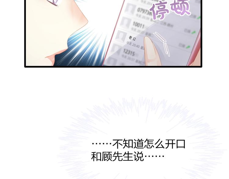 第27话 总裁的直男追妻攻略(1/2)-第29话