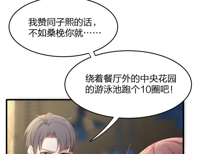 第29话 救&hellip;救命！(1/2)-第31话
