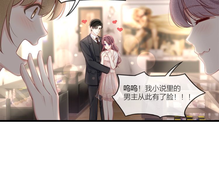 第47话 口红是这么还的（羞）(1/3)-第49话
