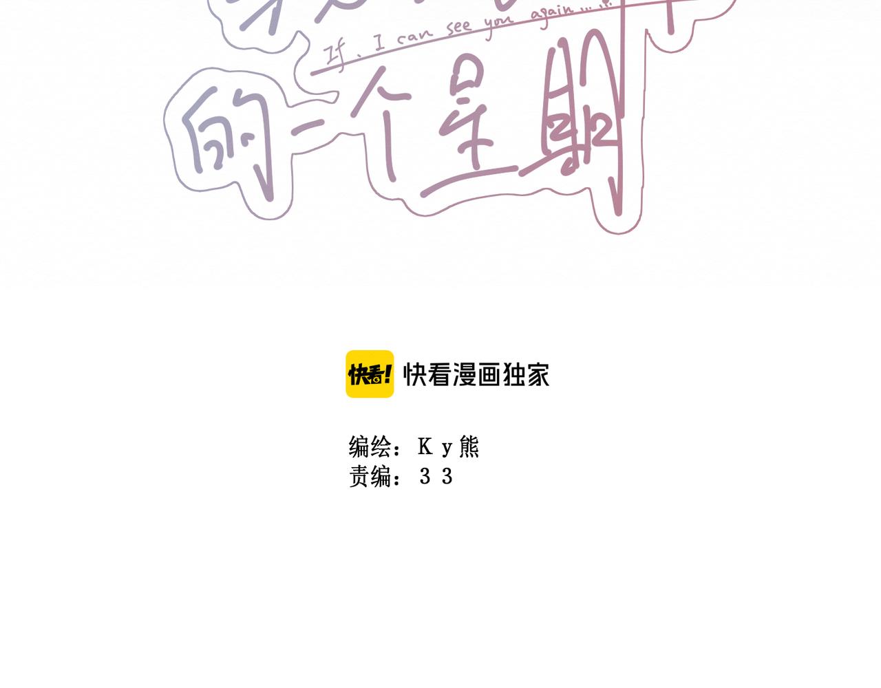 第30集：快点来见我吧(1/3)-第31话