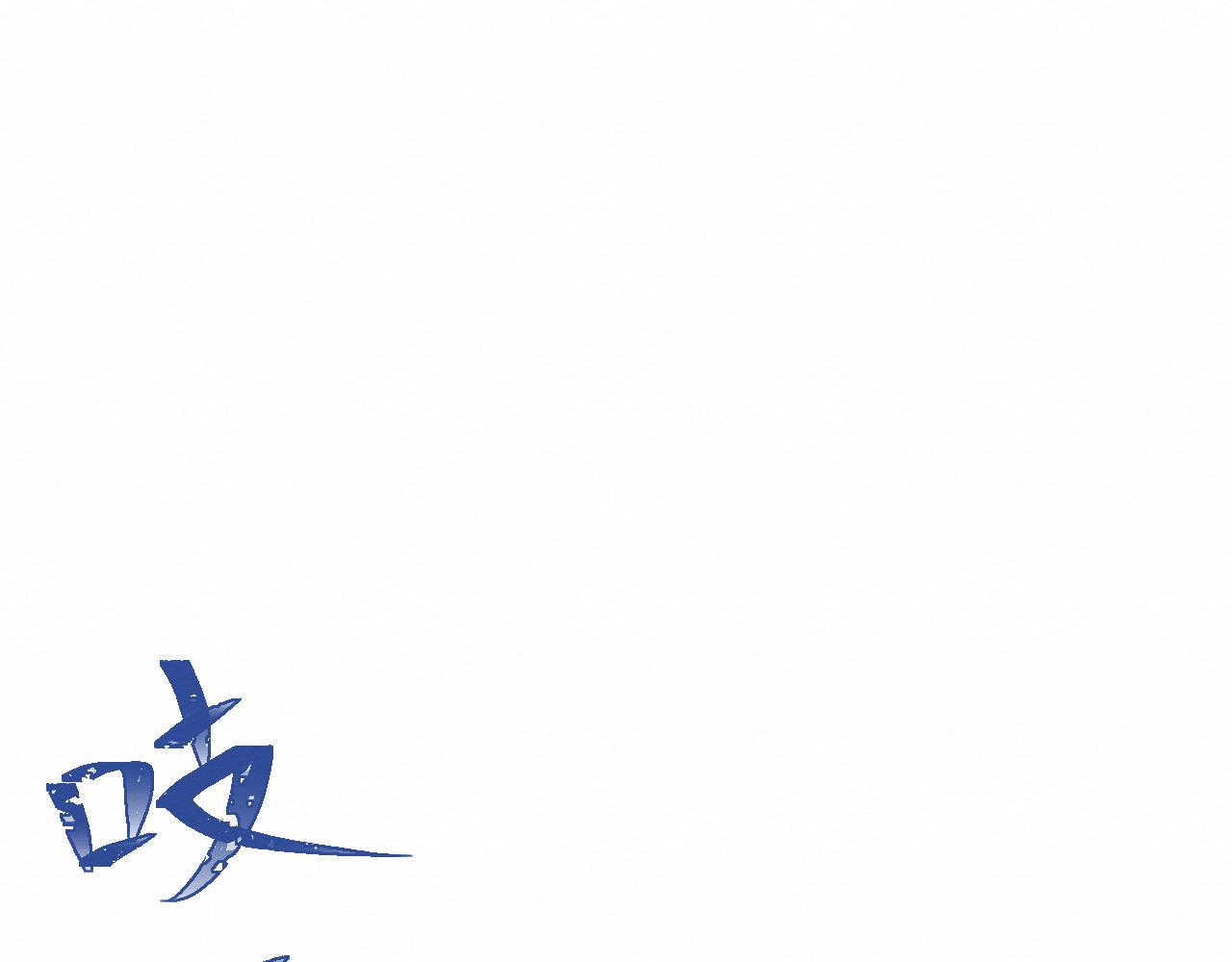 第30集：快点来见我吧(1/3)-第31话