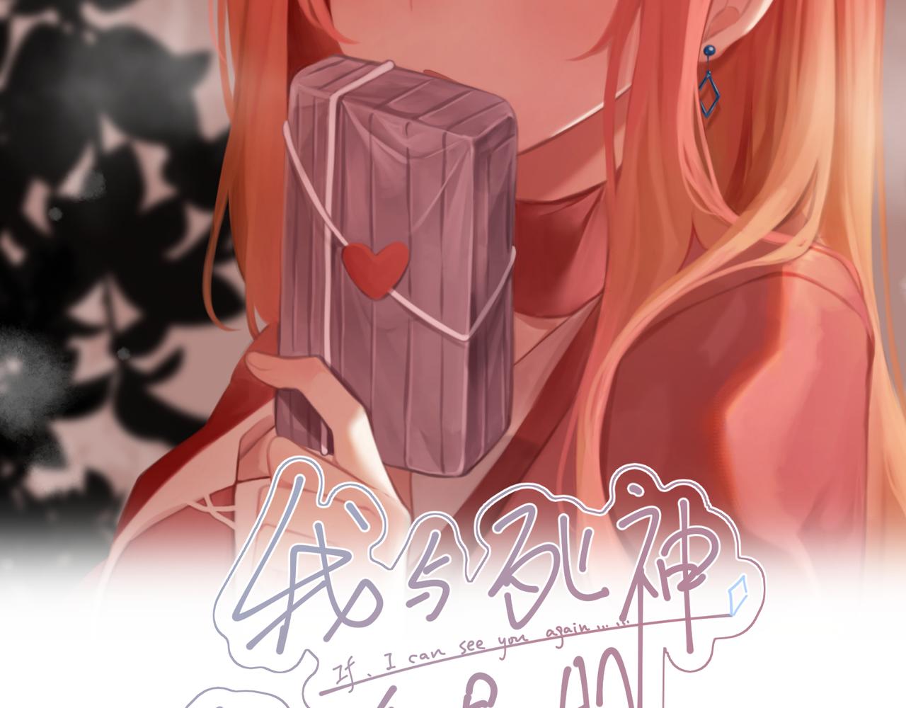 第54集：你的身边(1/3)-第61话