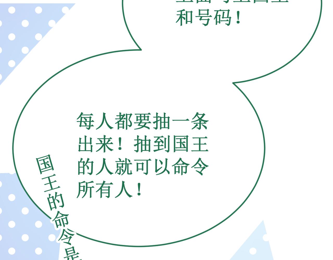 番外6：惩罚游戏(1/3)-第65话