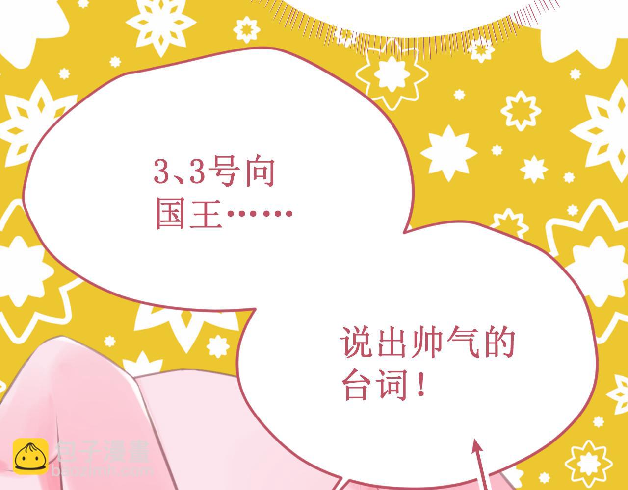 番外6：惩罚游戏(1/3)-第65话