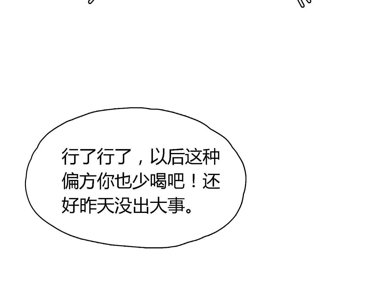 第33话 心跳的感觉(1/2)-第33话