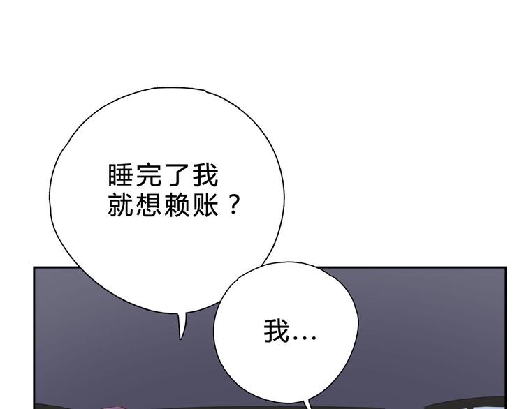 第5话 睡完了就想赖账？-第5话