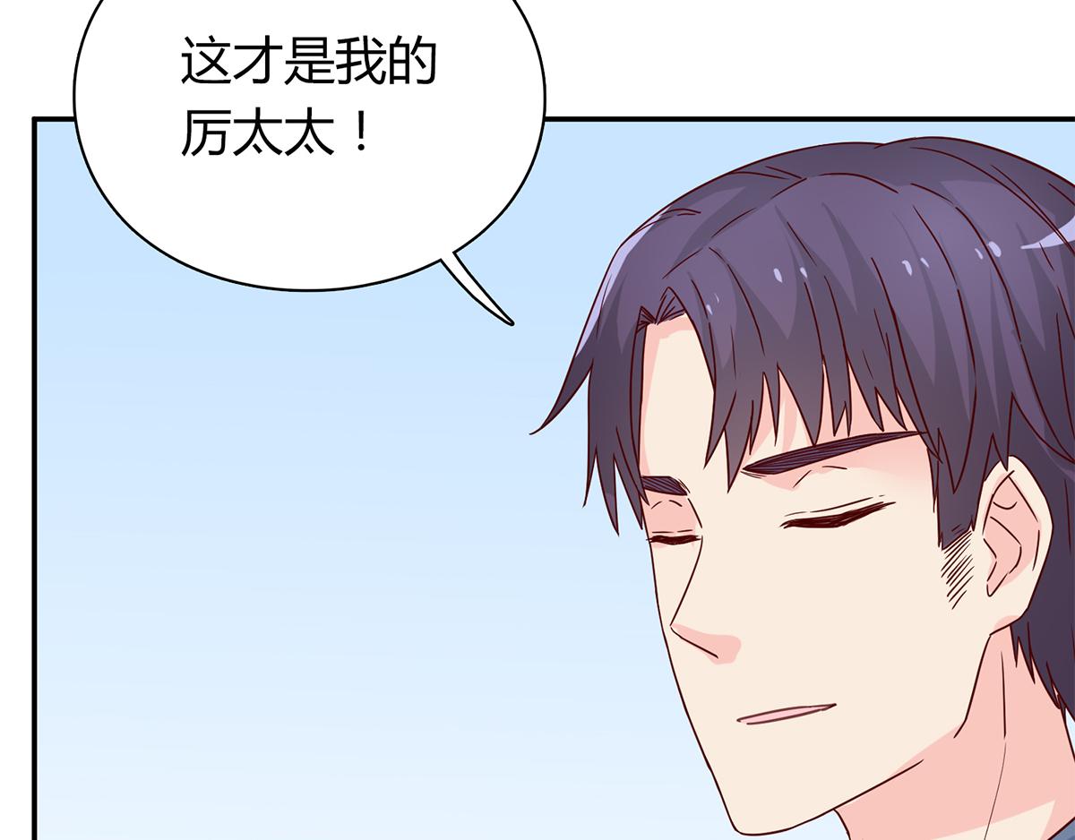 第63话 这才是我的厉太太(1/2)-第63话