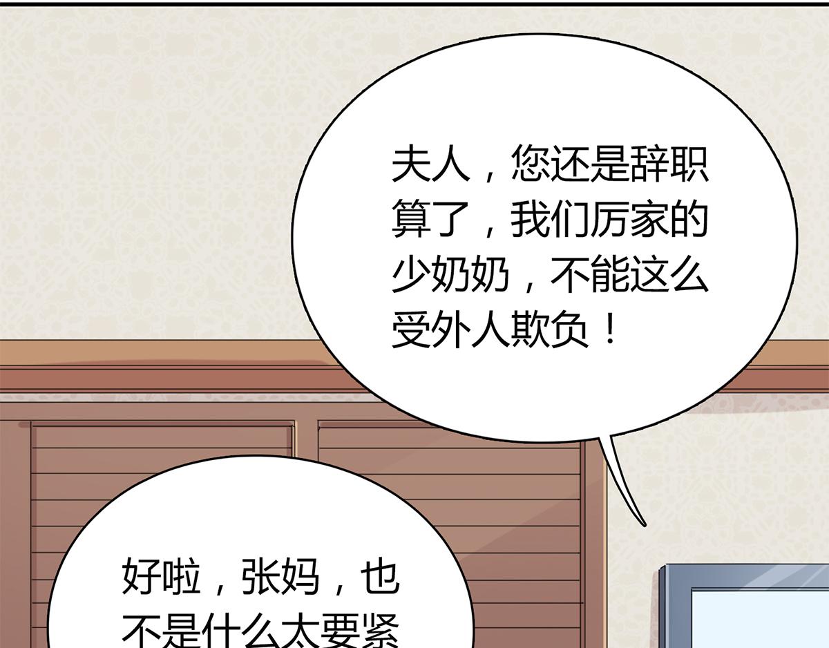 第63话 这才是我的厉太太(1/2)-第63话