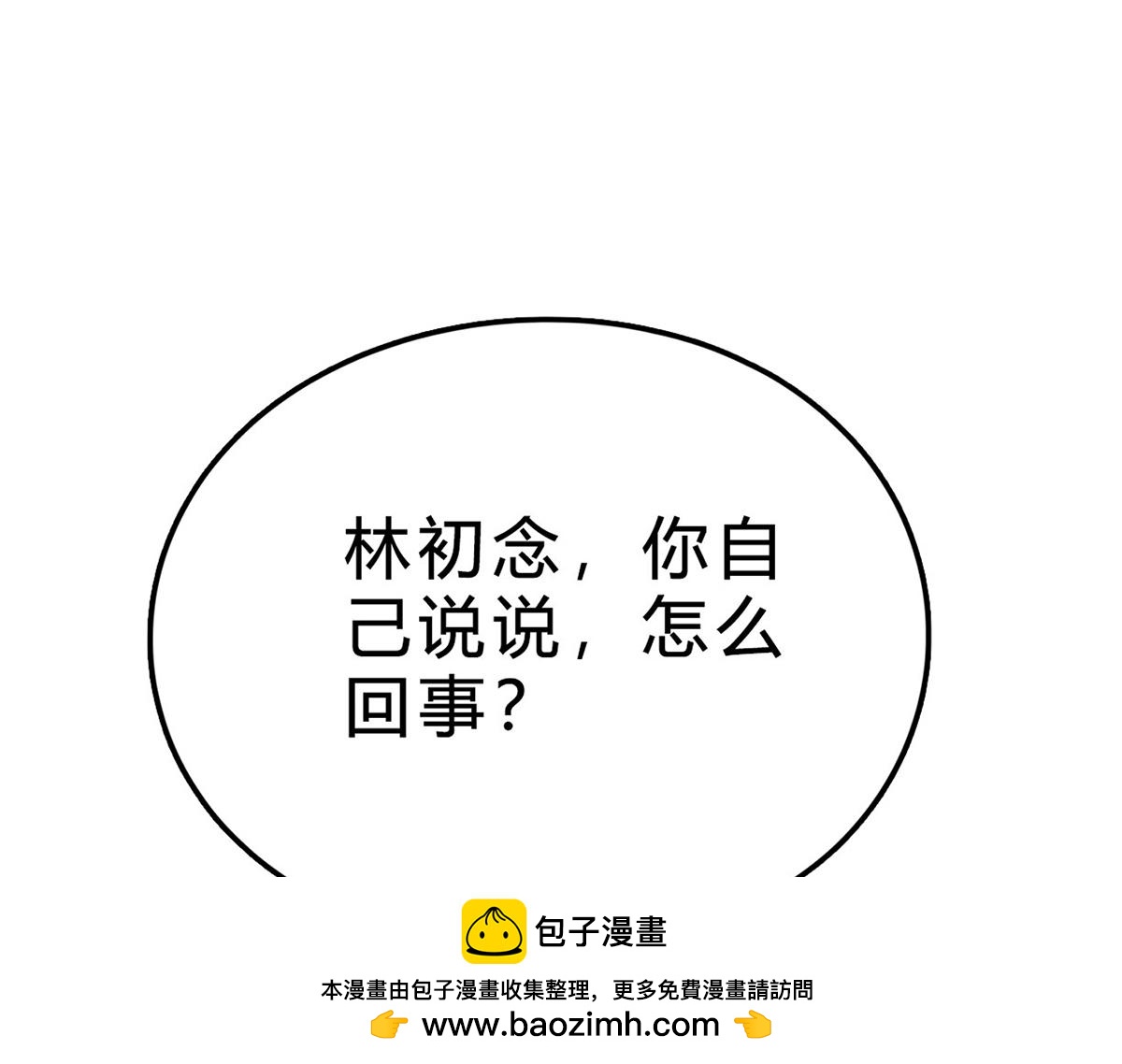 第73话 恶有恶报，活该(1/2)-第73话
