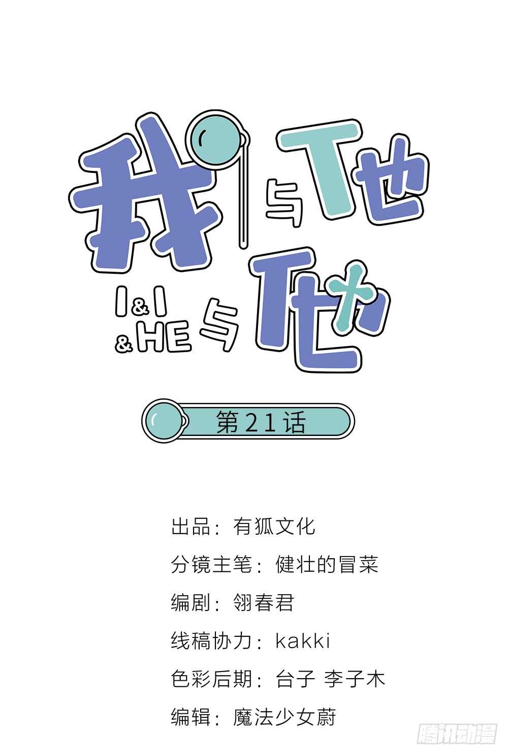 第21话 心动-第23话