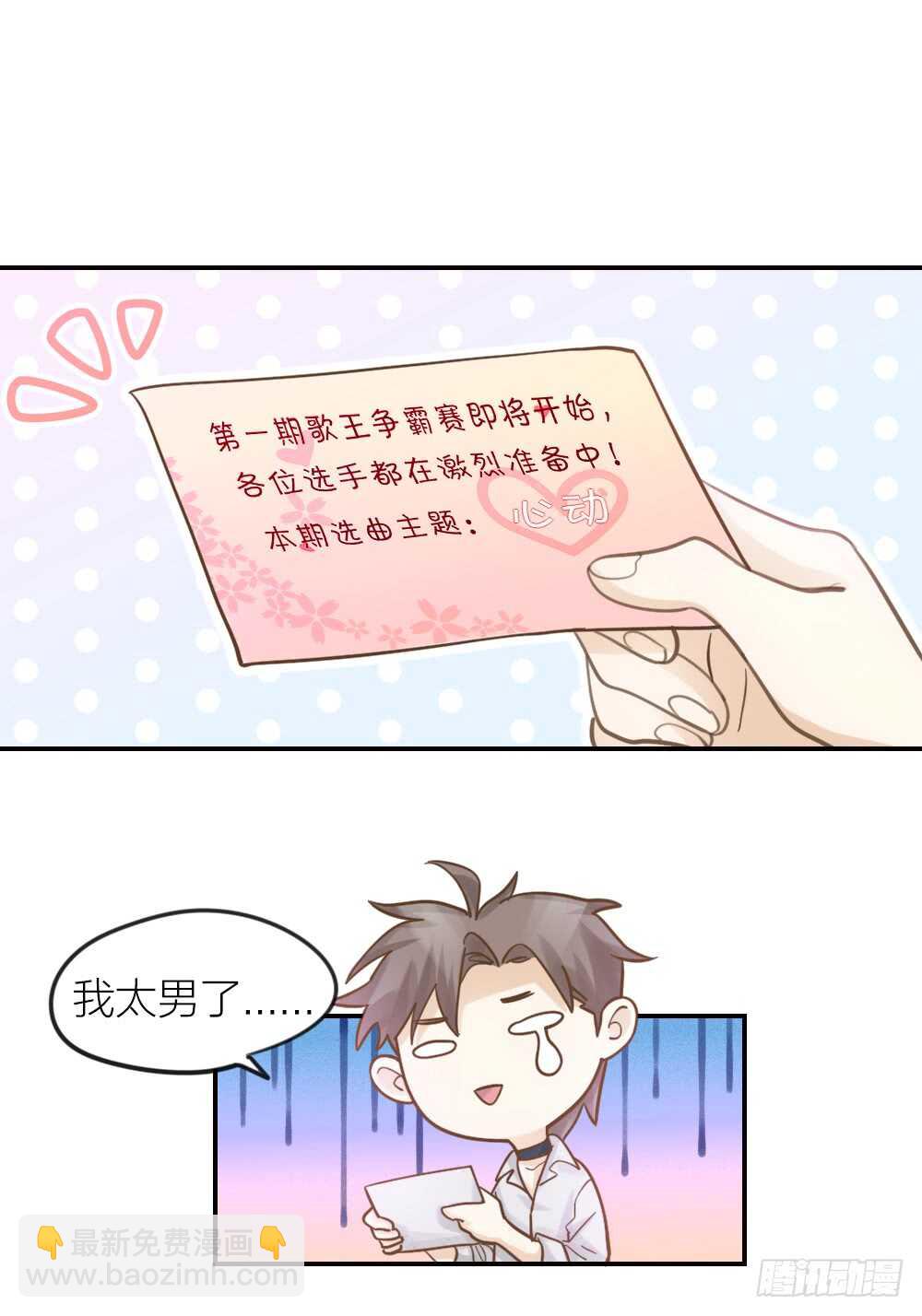 第21话 心动-第23话