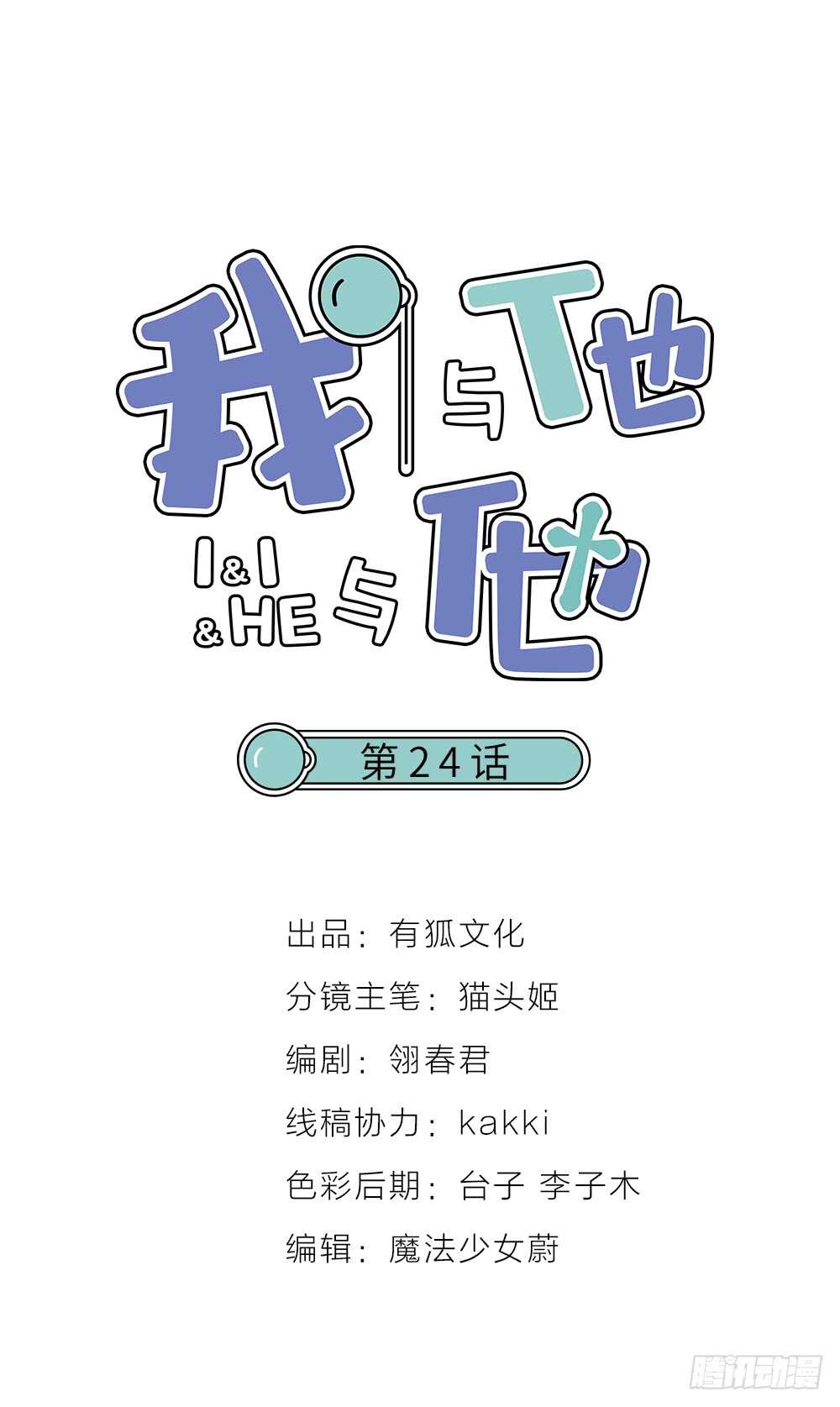 第24话 我们重新来过吧(1/2)-第27话