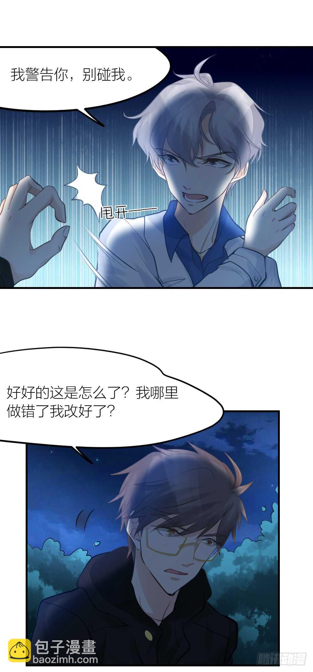 第30话 你不是他-第33话