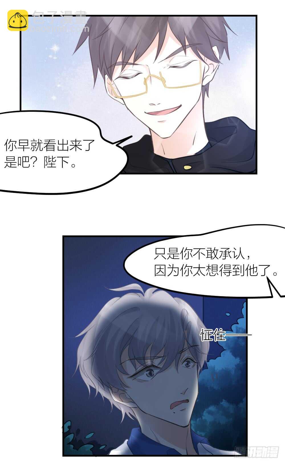 第30话 你不是他-第33话