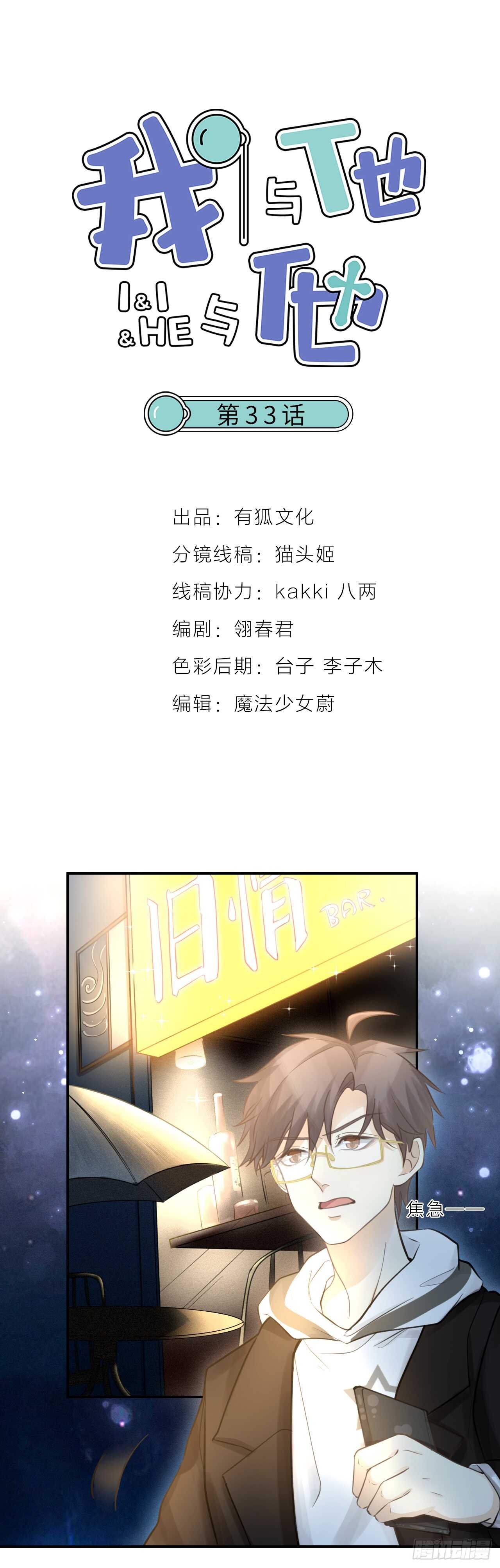 第33话 除了我，谁也不能碰-第37话