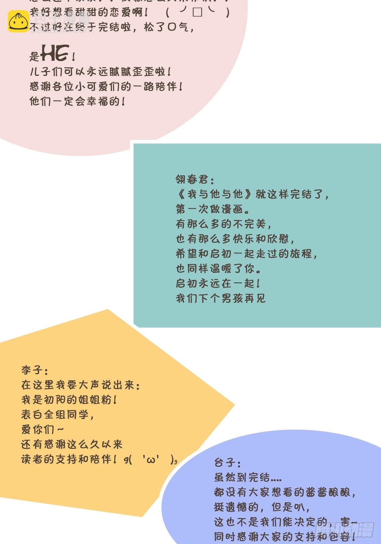 最终话 启明和初阳-第49话