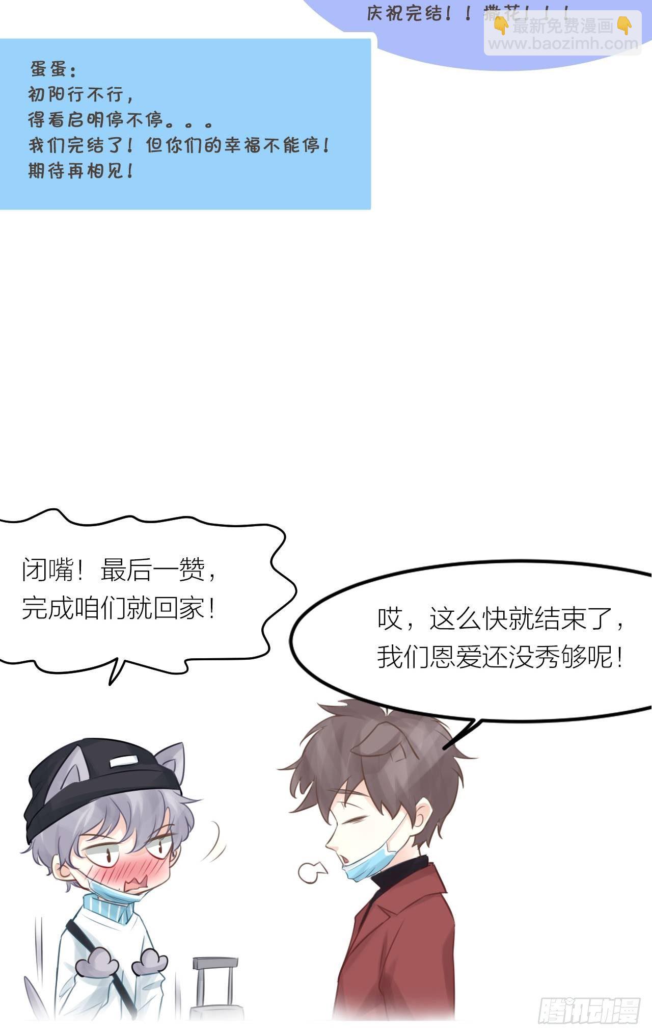 最终话 启明和初阳-第49话