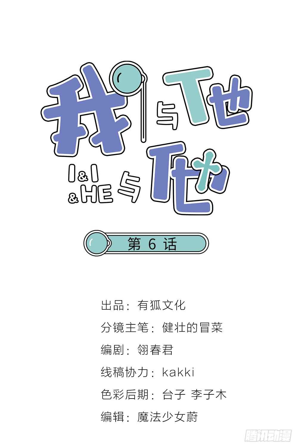 第6话 唯死而已-第7话