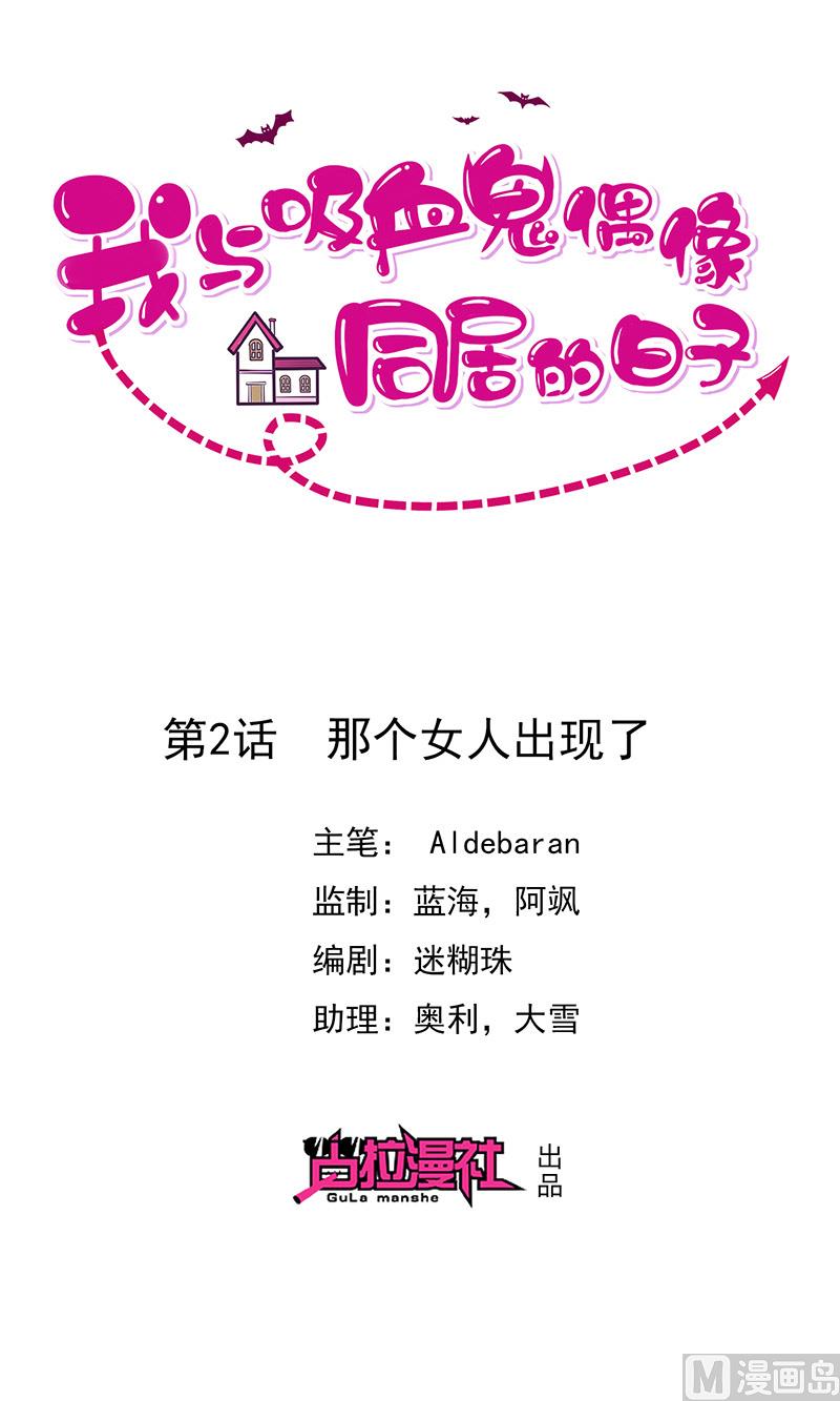 第2话那个女人出现了(1/3)-第3话
