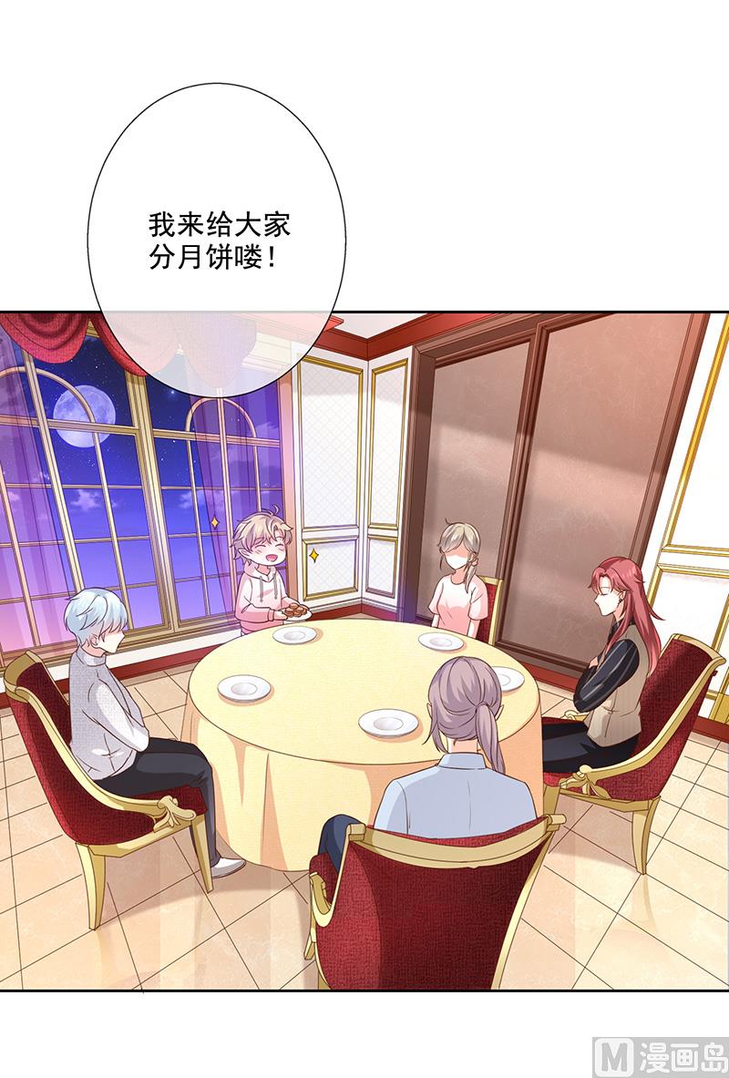 中秋番外分月饼-第23话