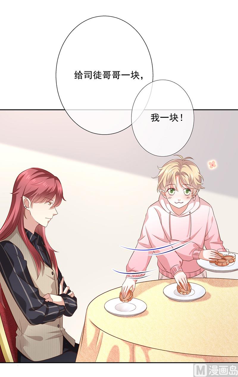 中秋番外分月饼-第23话