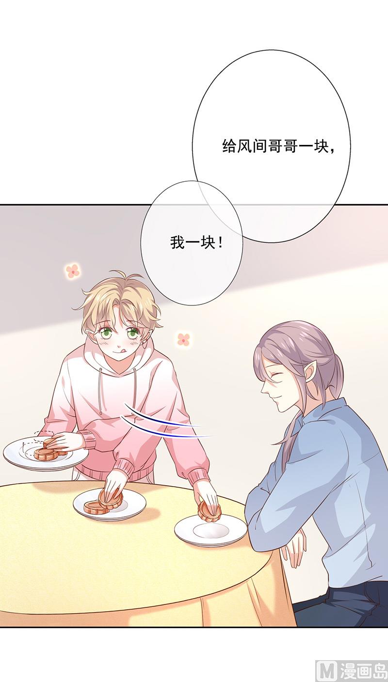 中秋番外分月饼-第23话