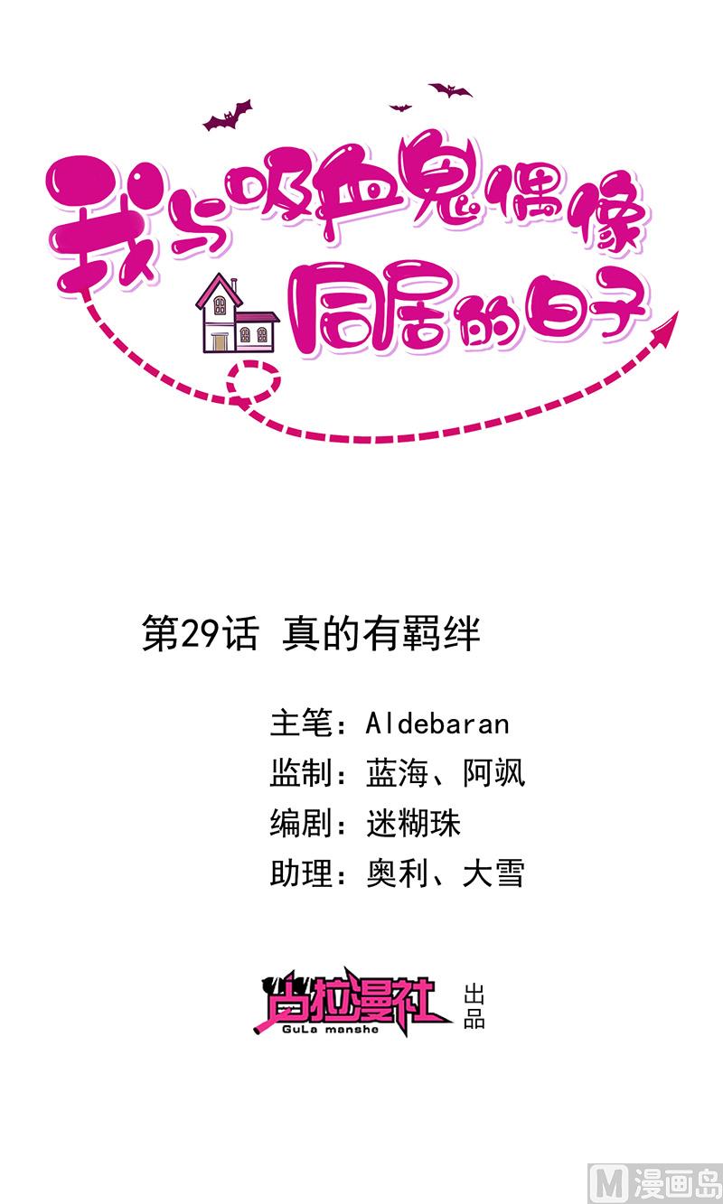 第29话真的有羁绊(1/2)-第31话