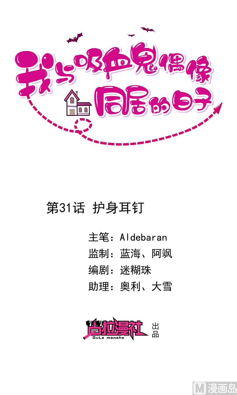 第31话护身耳钉(1/2)-第33话