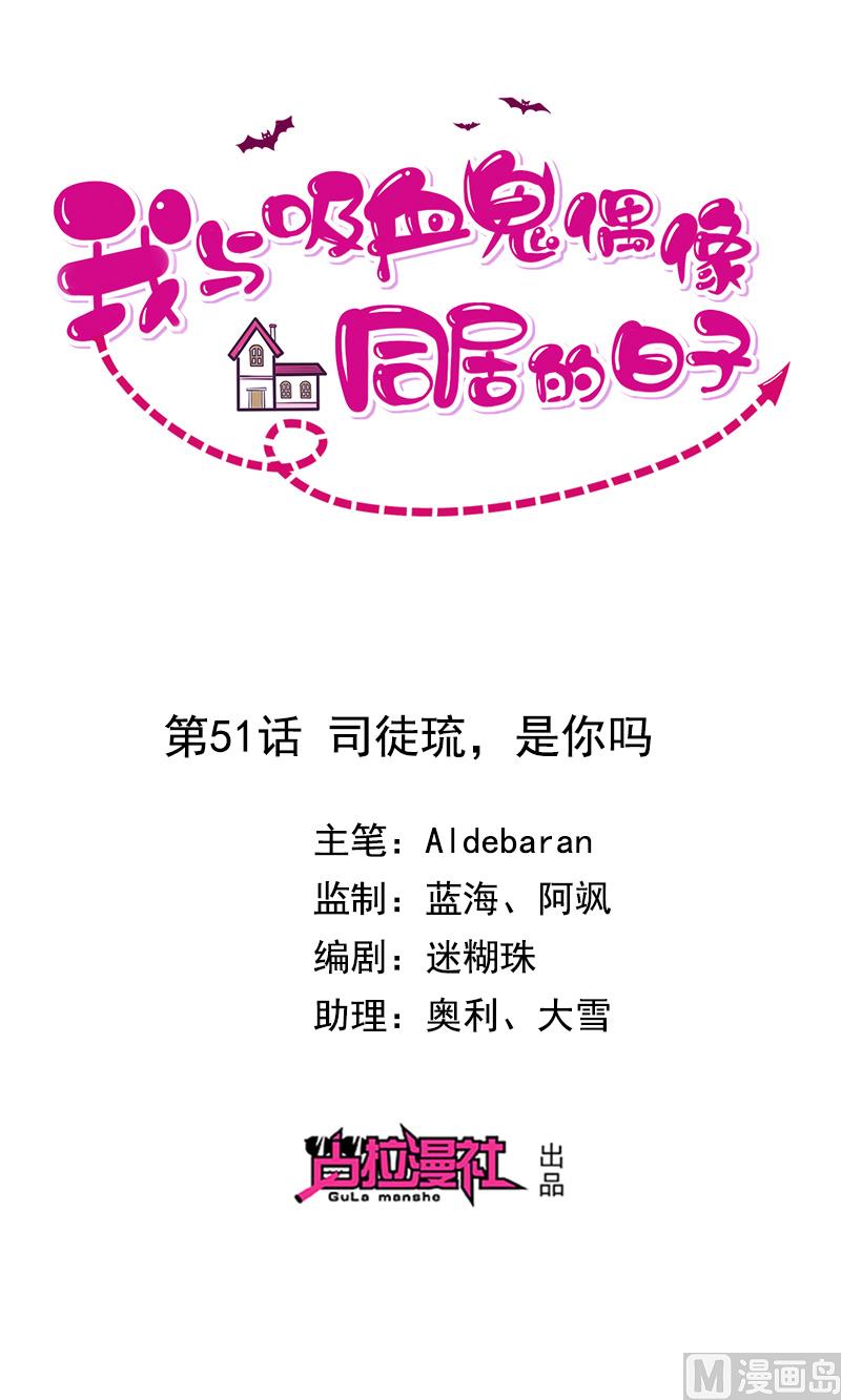 第51话司徒琉，是你吗(1/2)-第53话