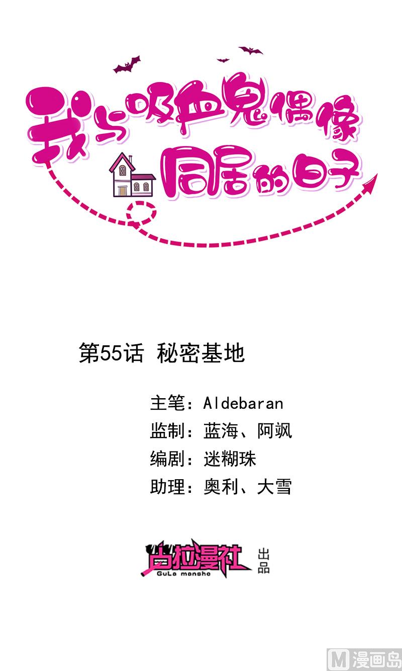 第55话秘密基地-第57话