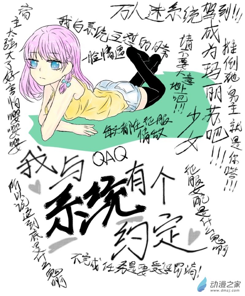 🍘我与系统有个约定 第01话 新的世界（校园篇） 第1页