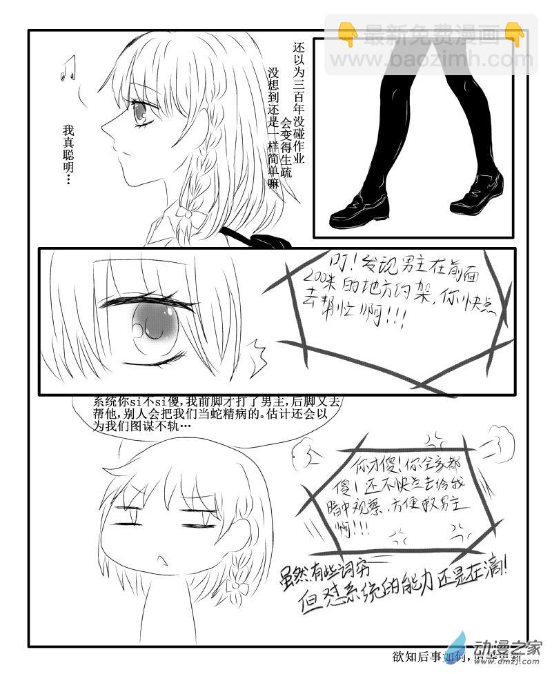 🍘我与系统有个约定 第01话 新的世界（校园篇） 第10页