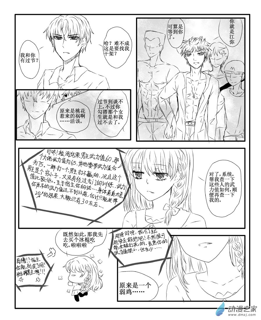 🍘我与系统有个约定 第01话 新的世界（校园篇） 第11页