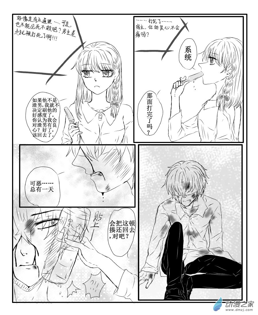 🍘我与系统有个约定 第01话 新的世界（校园篇） 第12页