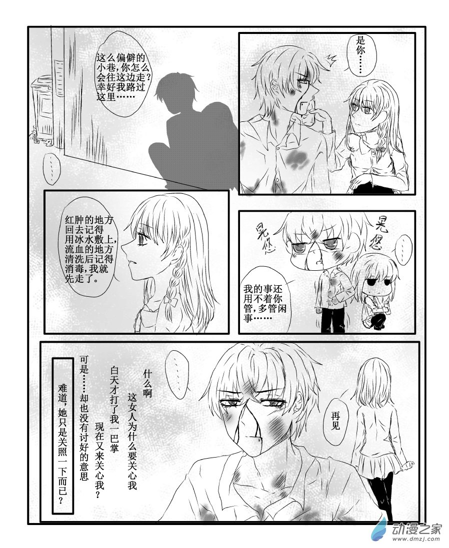 🍘我与系统有个约定 第01话 新的世界（校园篇） 第13页