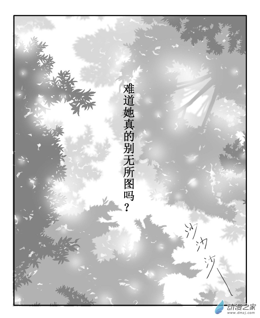 🍘我与系统有个约定 第01话 新的世界（校园篇） 第14页