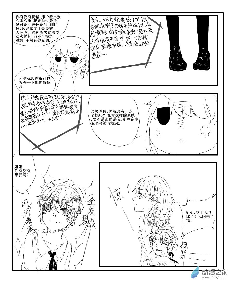 🍘我与系统有个约定 第01话 新的世界（校园篇） 第15页