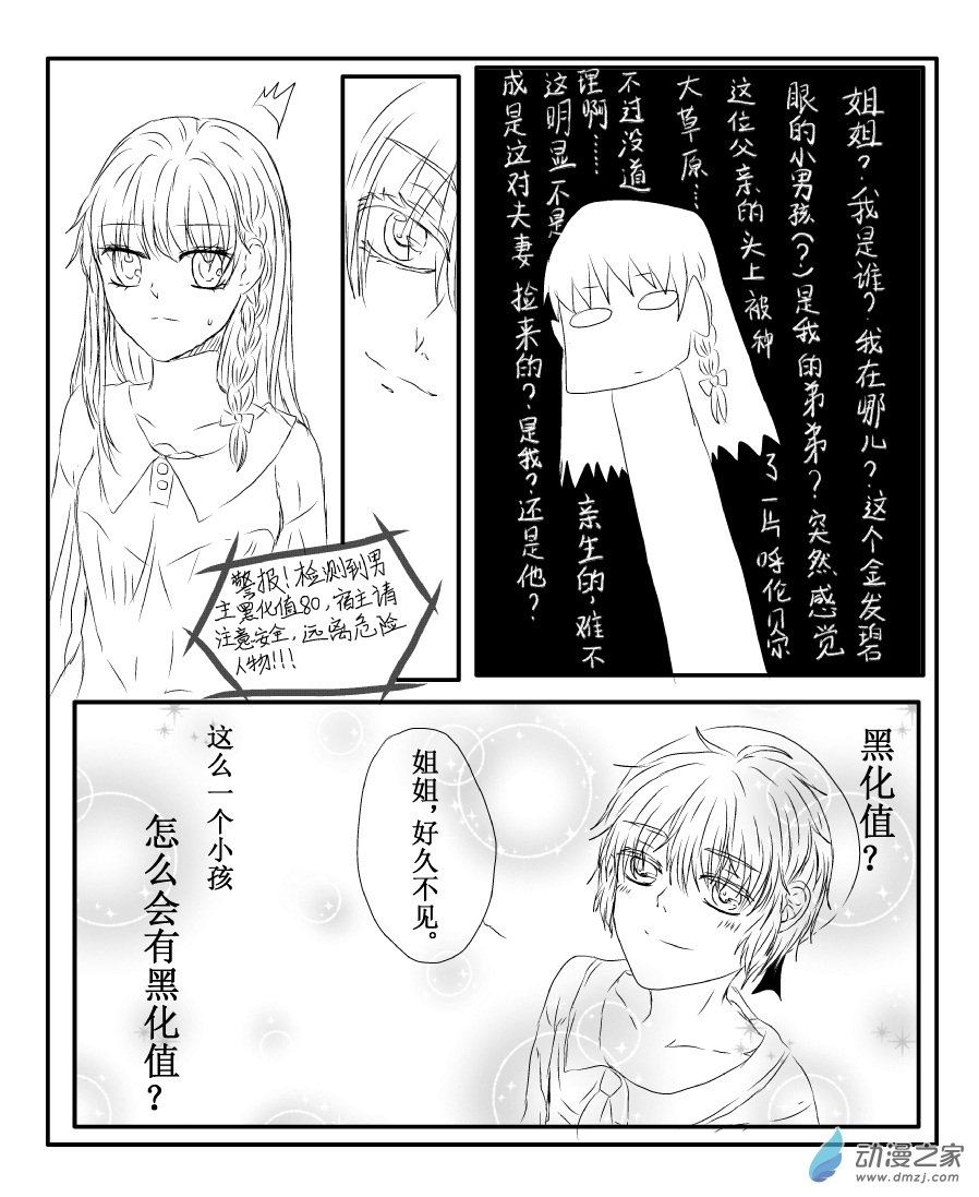 🍘我与系统有个约定 第01话 新的世界（校园篇） 第16页
