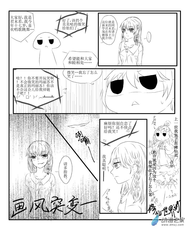 🍘我与系统有个约定 第01话 新的世界（校园篇） 第2页