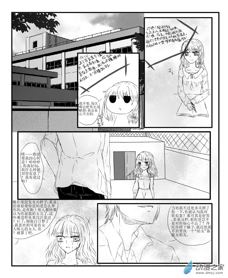 🍘我与系统有个约定 第01话 新的世界（校园篇） 第4页