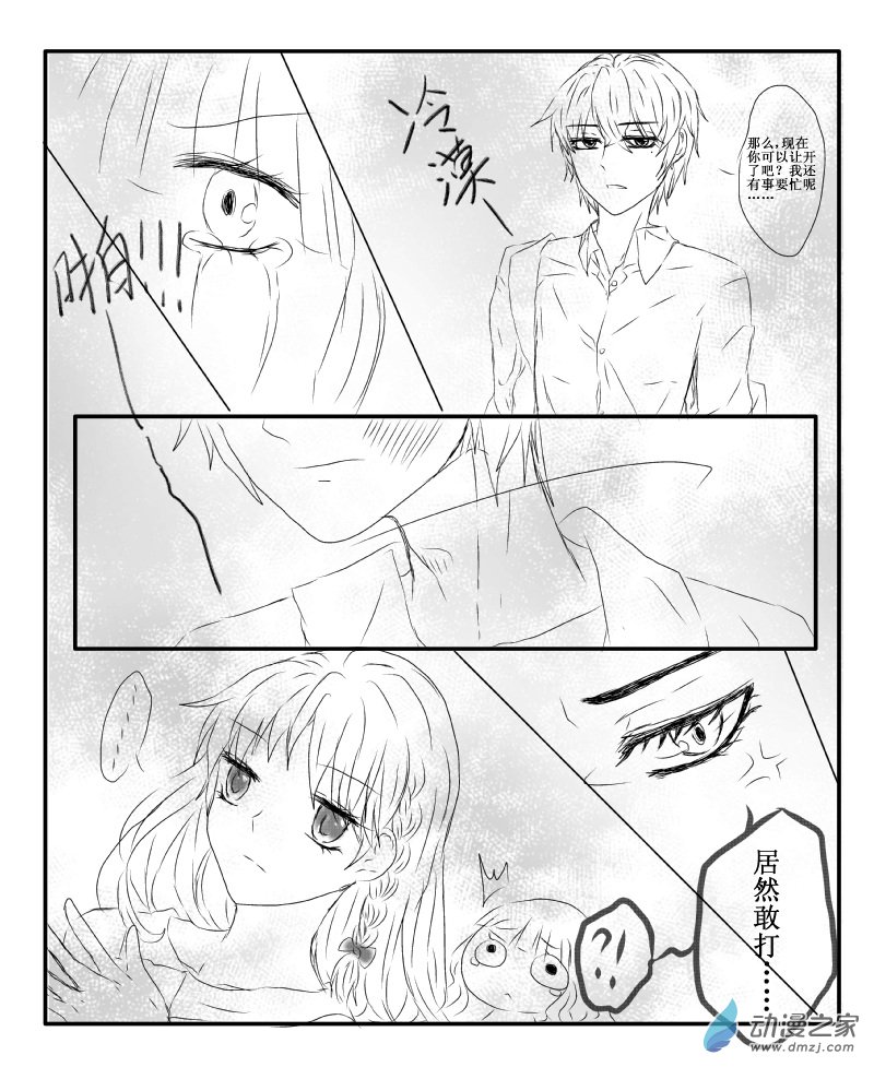 🍘我与系统有个约定 第01话 新的世界（校园篇） 第5页