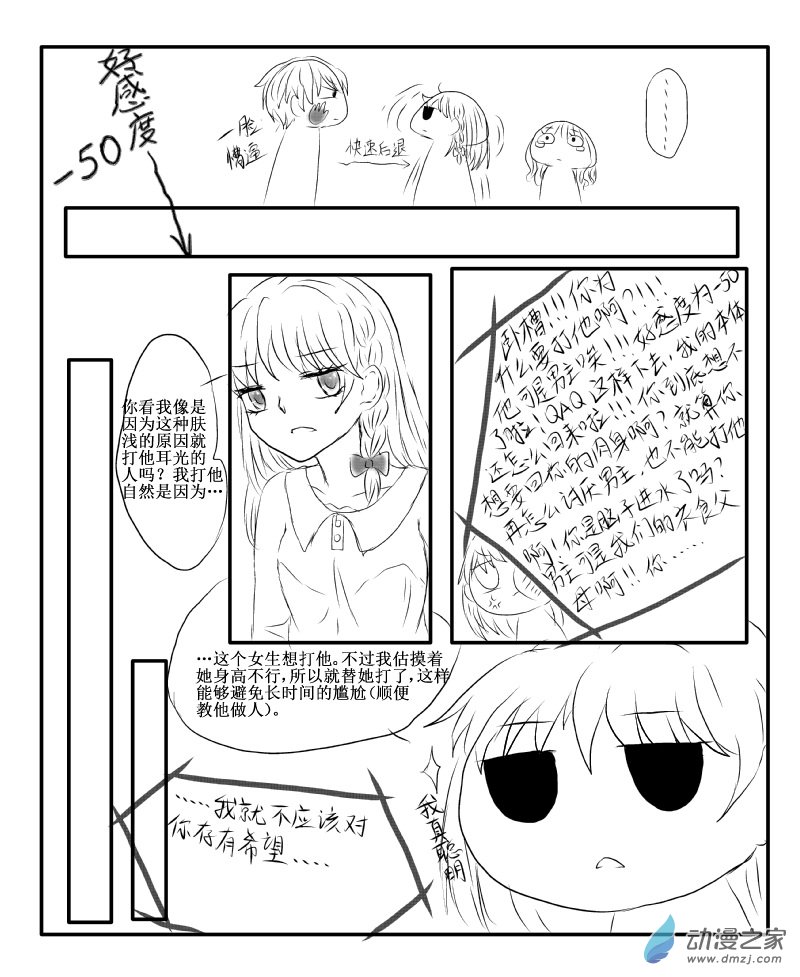 🍘我与系统有个约定 第01话 新的世界（校园篇） 第6页