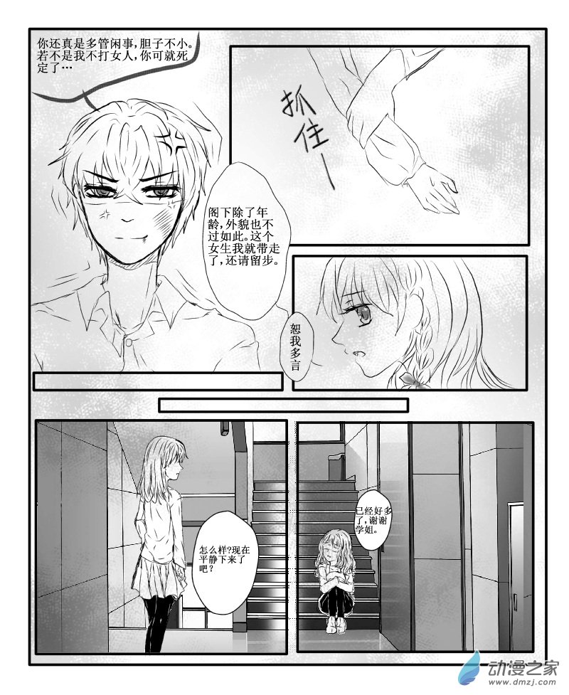 🍘我与系统有个约定 第01话 新的世界（校园篇） 第7页