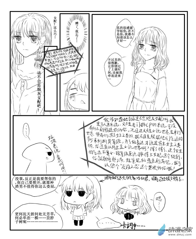 🍘我与系统有个约定 第01话 新的世界（校园篇） 第8页