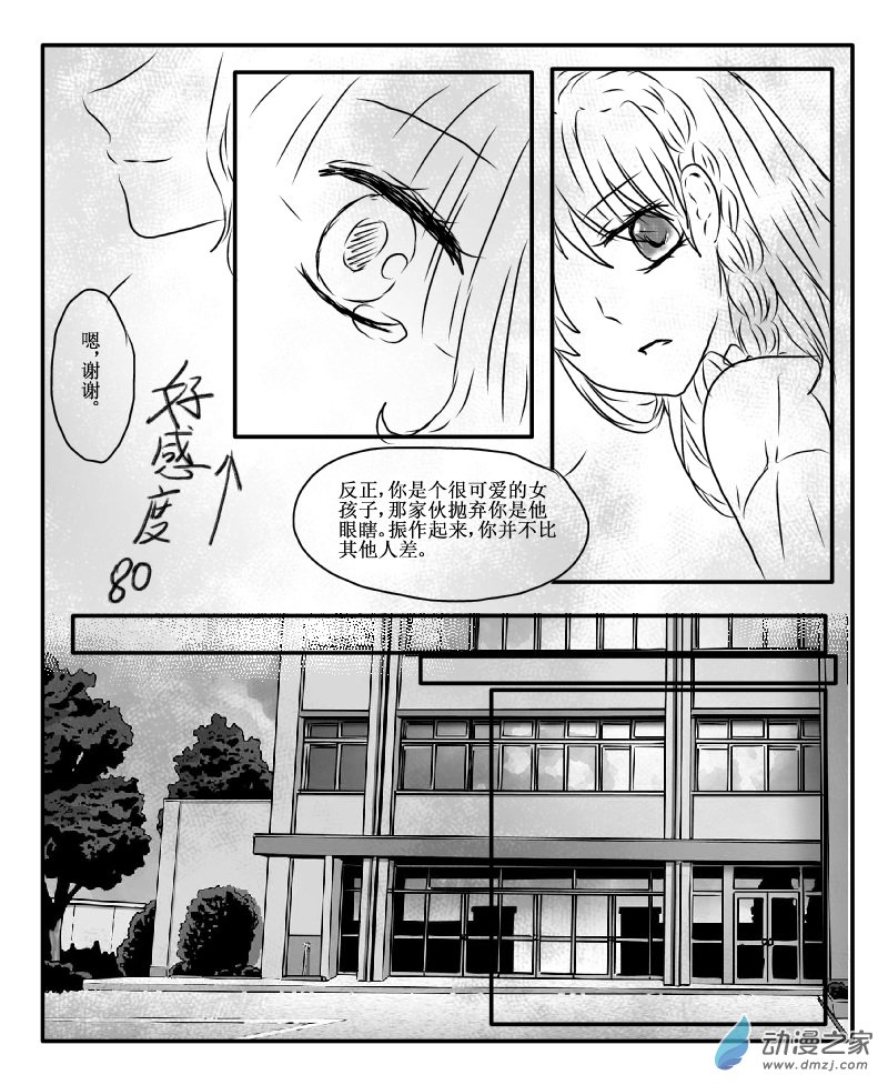 🍘我与系统有个约定 第01话 新的世界（校园篇） 第9页
