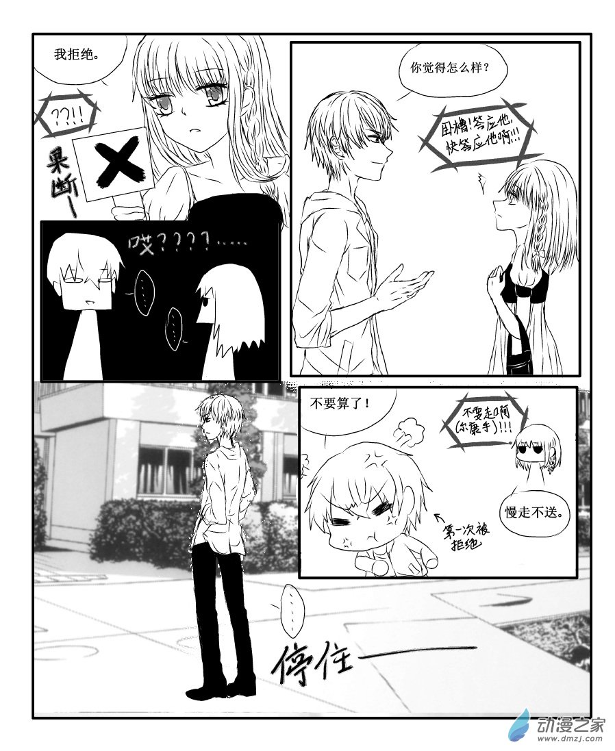 🍘我与系统有个约定 第03话 拒绝与姐弟（校园篇） 第1页
